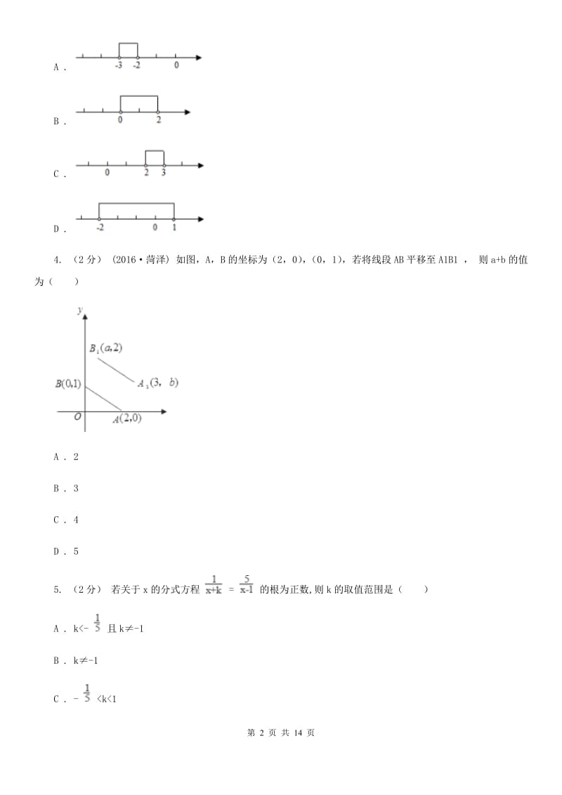 华中师大版八年级上学期数学期末考试试卷（五四制)C卷_第2页