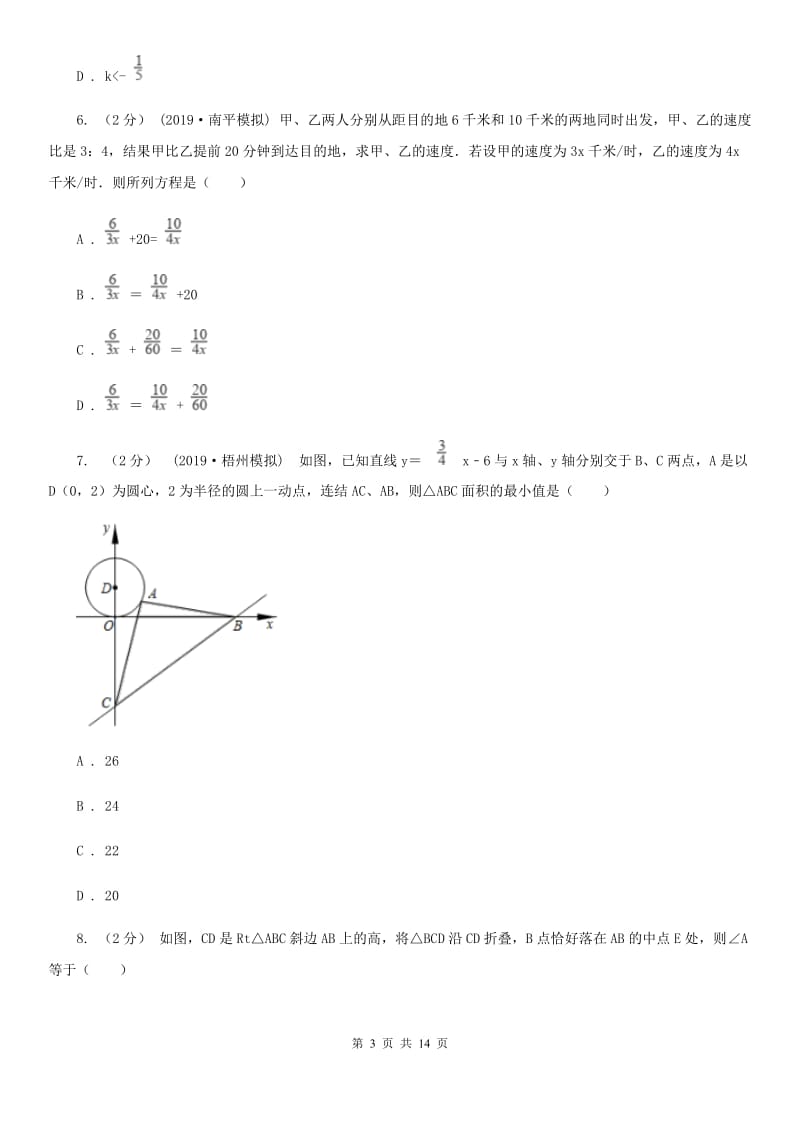 华中师大版八年级上学期数学期末考试试卷（五四制)C卷_第3页