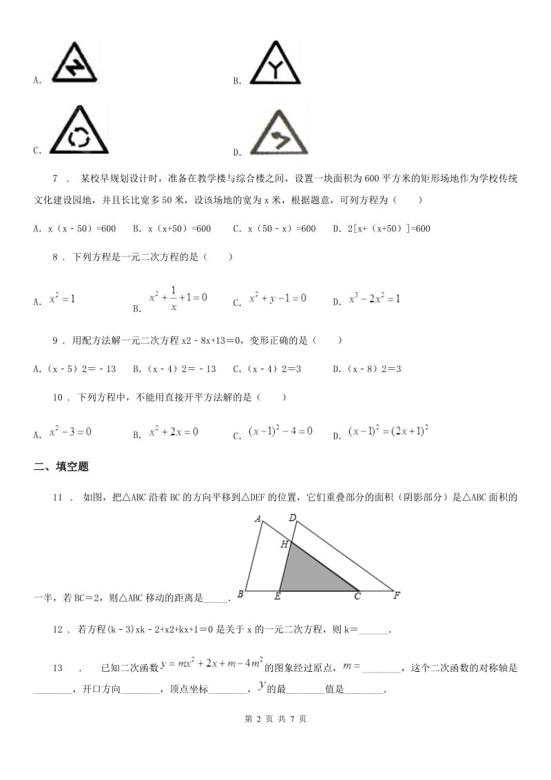 人教版2019-2020学年九年级（上）期中数学试卷C卷_第2页