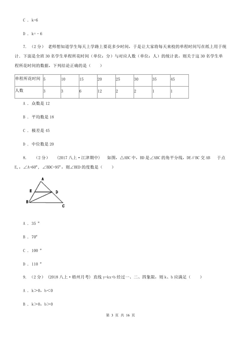 人教版九年级下学期数学第一次月考试卷（II ）卷新版_第3页