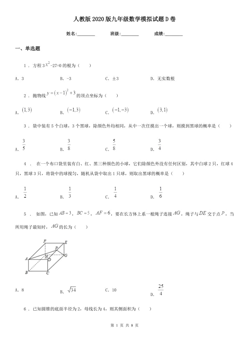 人教版2020版九年级数学模拟试题D卷_第1页