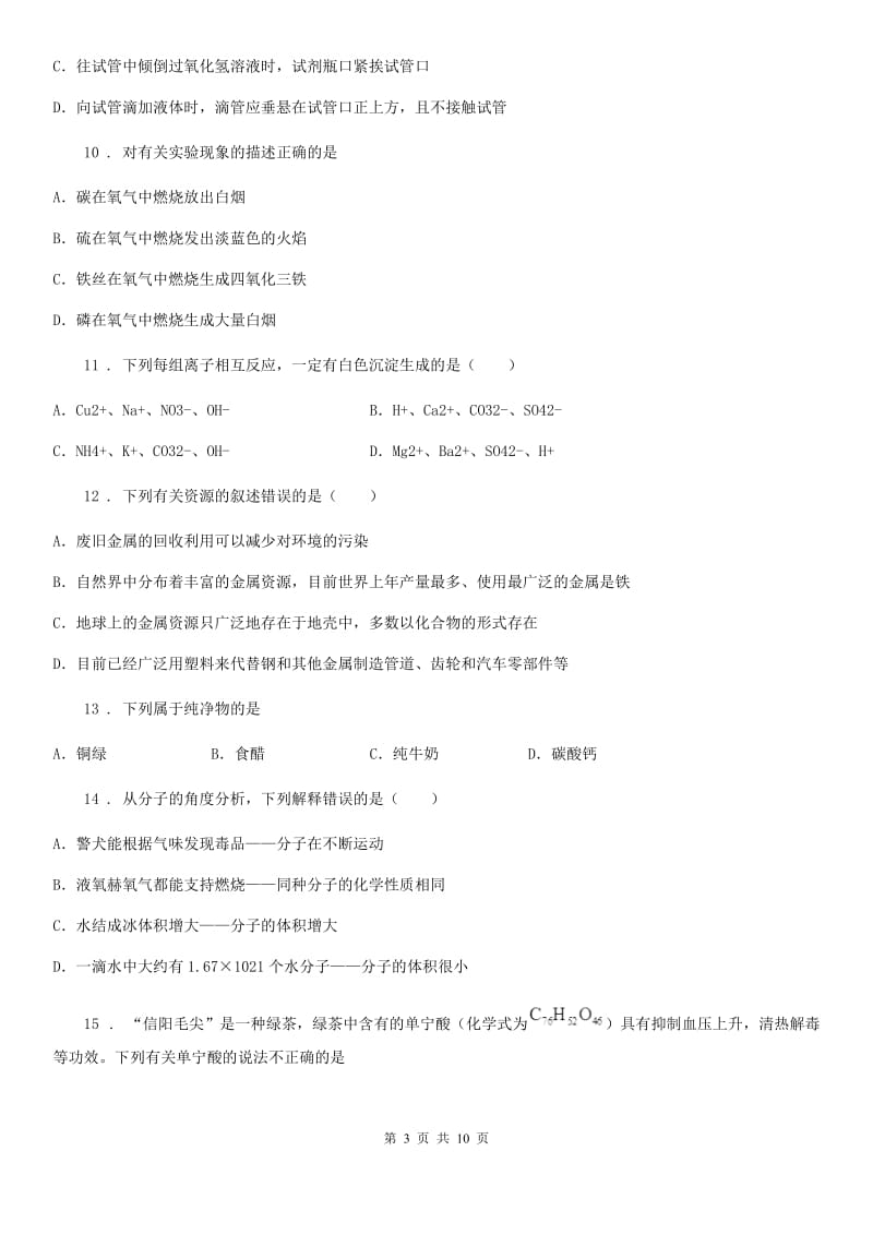 人教版2020版中考三模化学试题A卷（模拟）_第3页