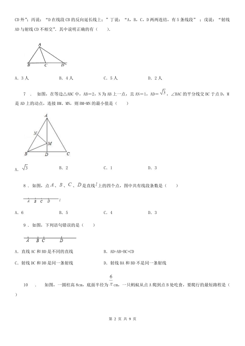 浙教版2019-2020学年度七年级数学上册6.3线段的长短比较_第2页