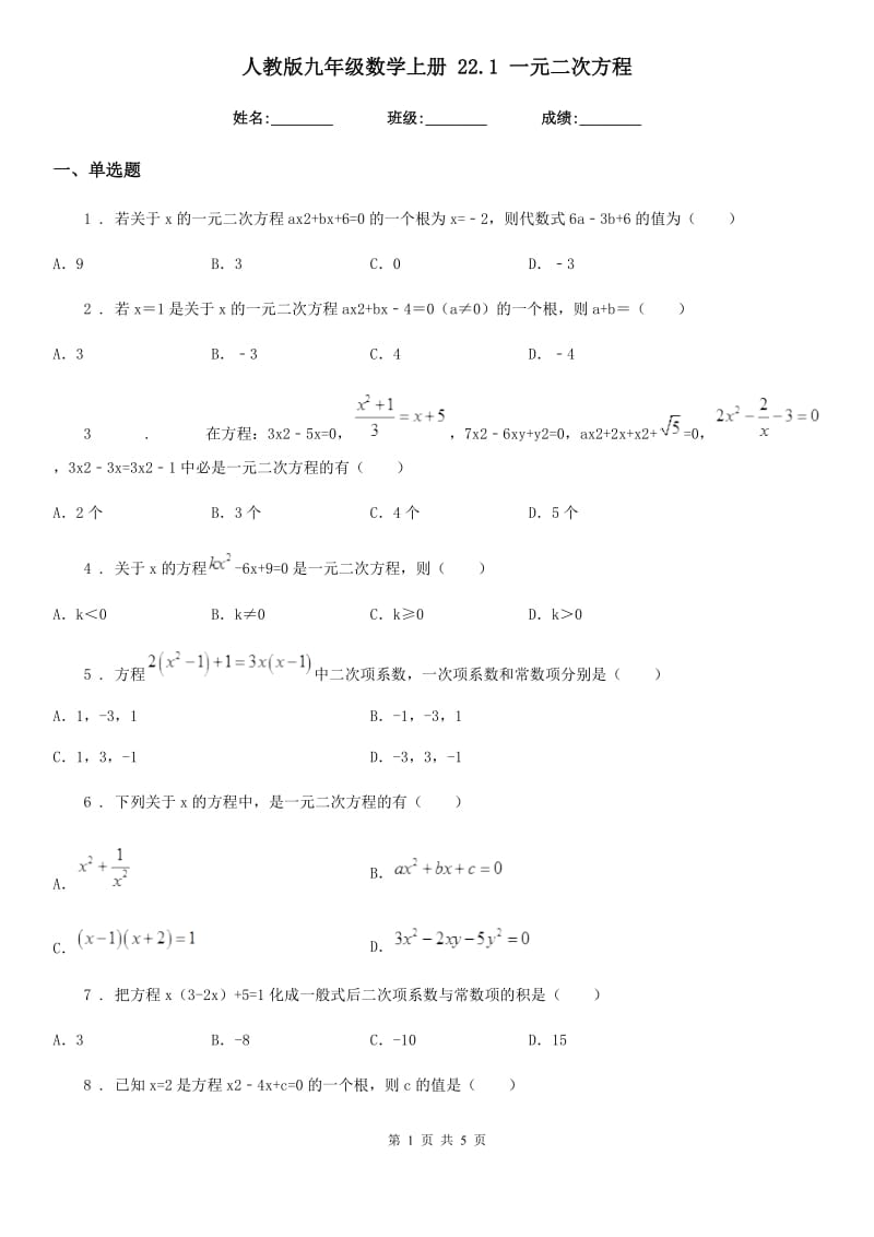 人教版九年级数学上册 22.1 一元二次方程_第1页