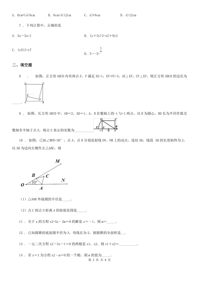 人教版2020版九年级上学期期中数学试题D卷[模拟]_第2页