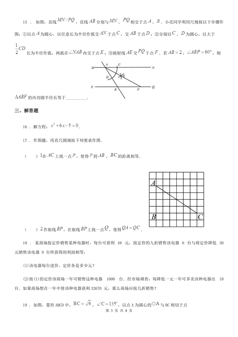 人教版2020版九年级上学期期中数学试题D卷[模拟]_第3页