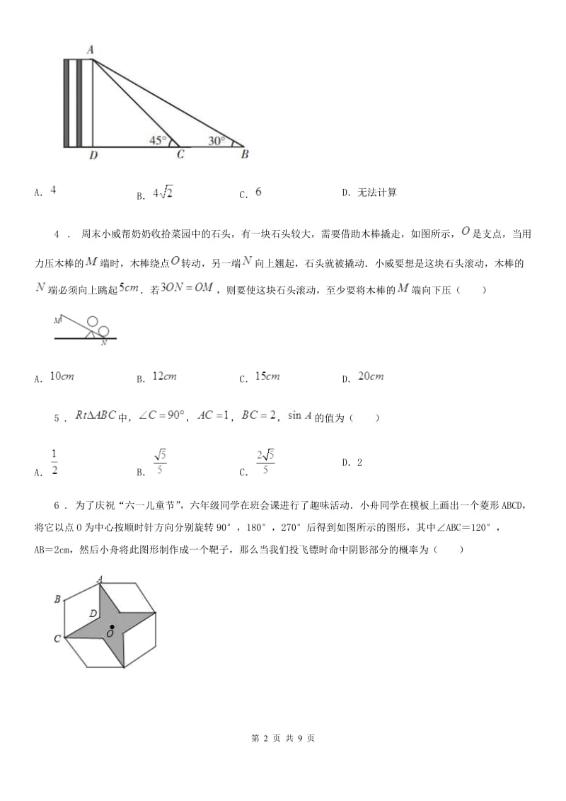 2019-2020学年人教版九年级数学下册 第二十八章 锐角三角函数单元练习题（I）卷_第2页