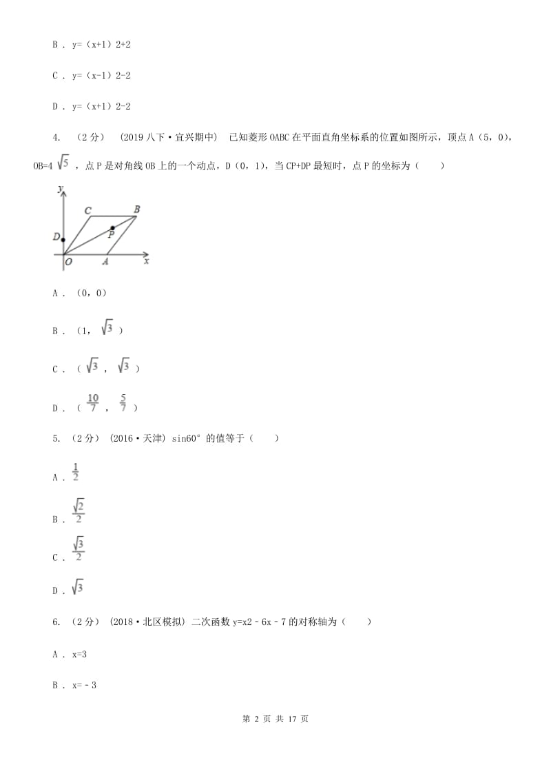 人教版九年级上学期数学第二次月考试卷D卷_第2页