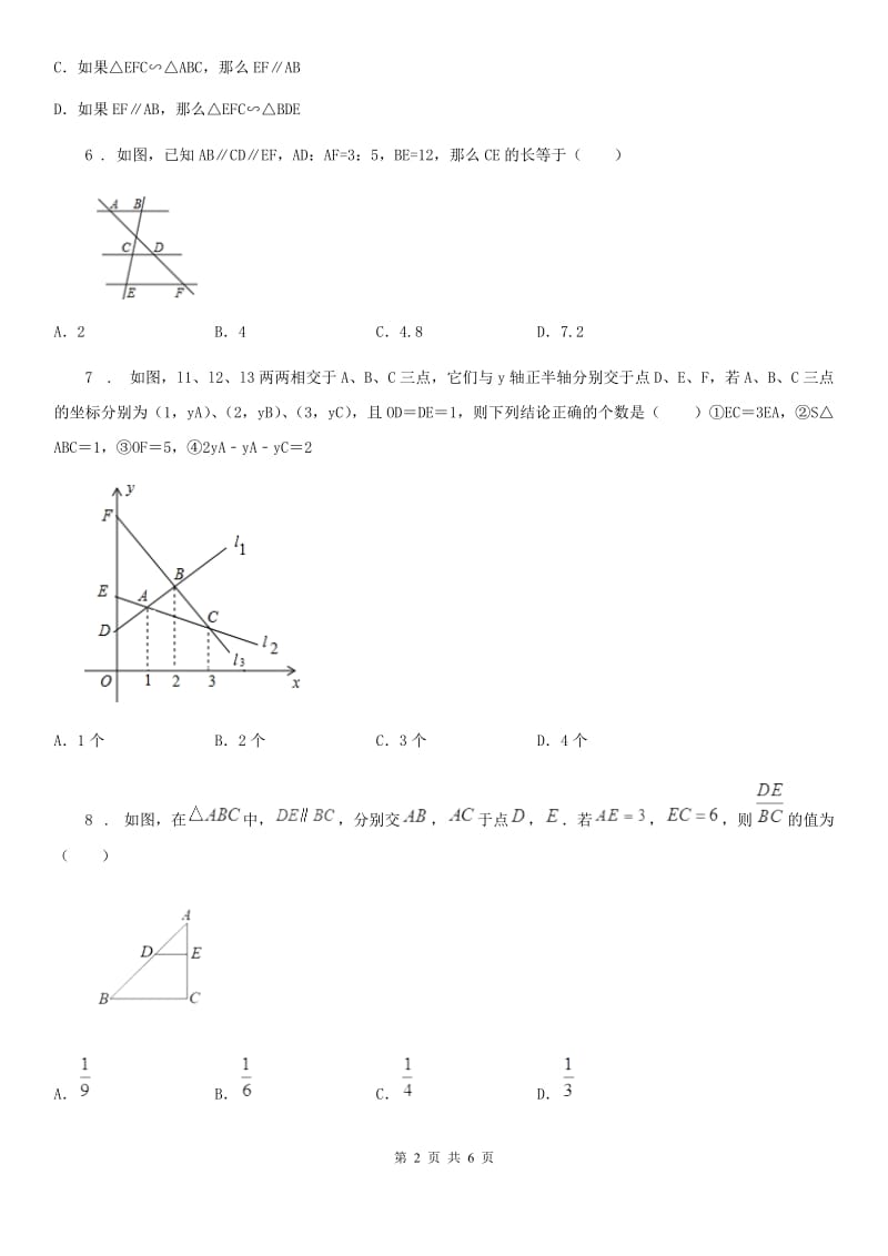 人教版九年级数学下第二十七章 相似 27.2 相似三角形 课时1 平行线分线段成比例_第2页