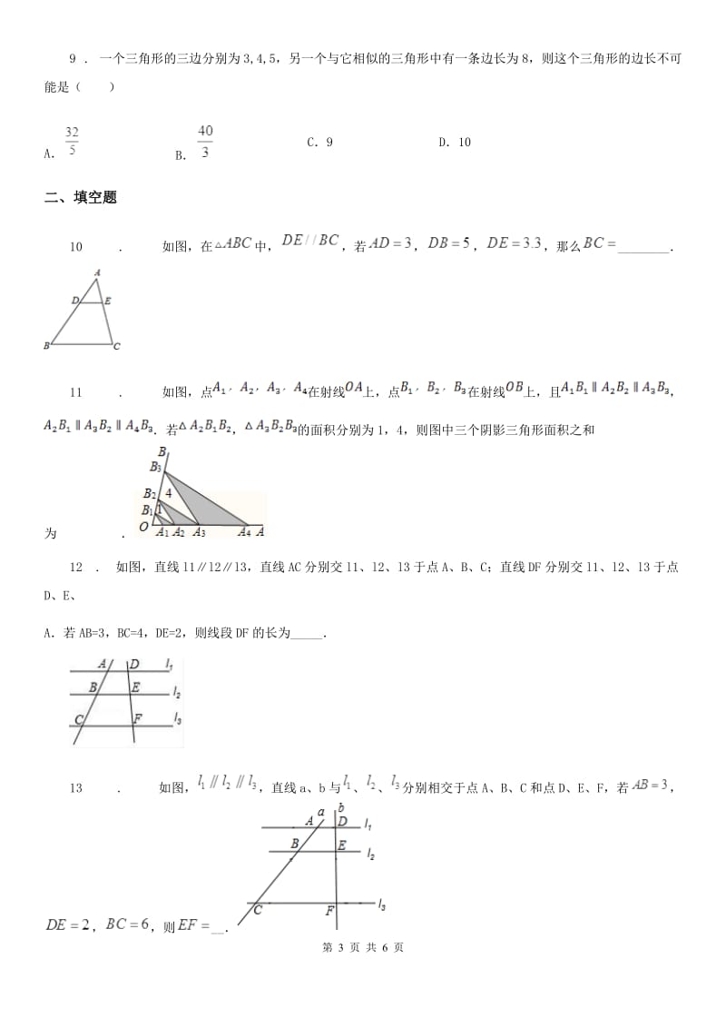 人教版九年级数学下第二十七章 相似 27.2 相似三角形 课时1 平行线分线段成比例_第3页