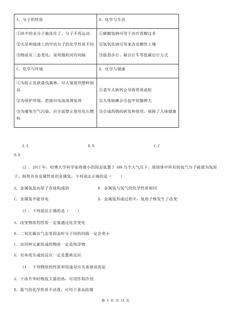 人教版九年级上学期联合质量调研化学试题_第3页