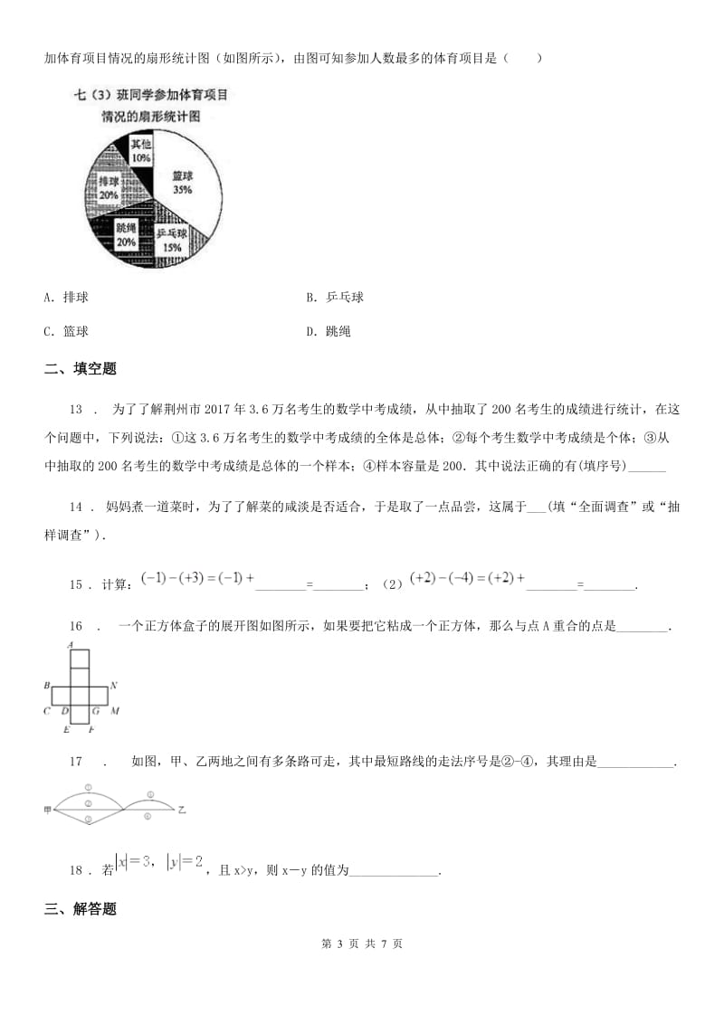 华中师大版七年级上学期期中数学试题（模拟）_第3页