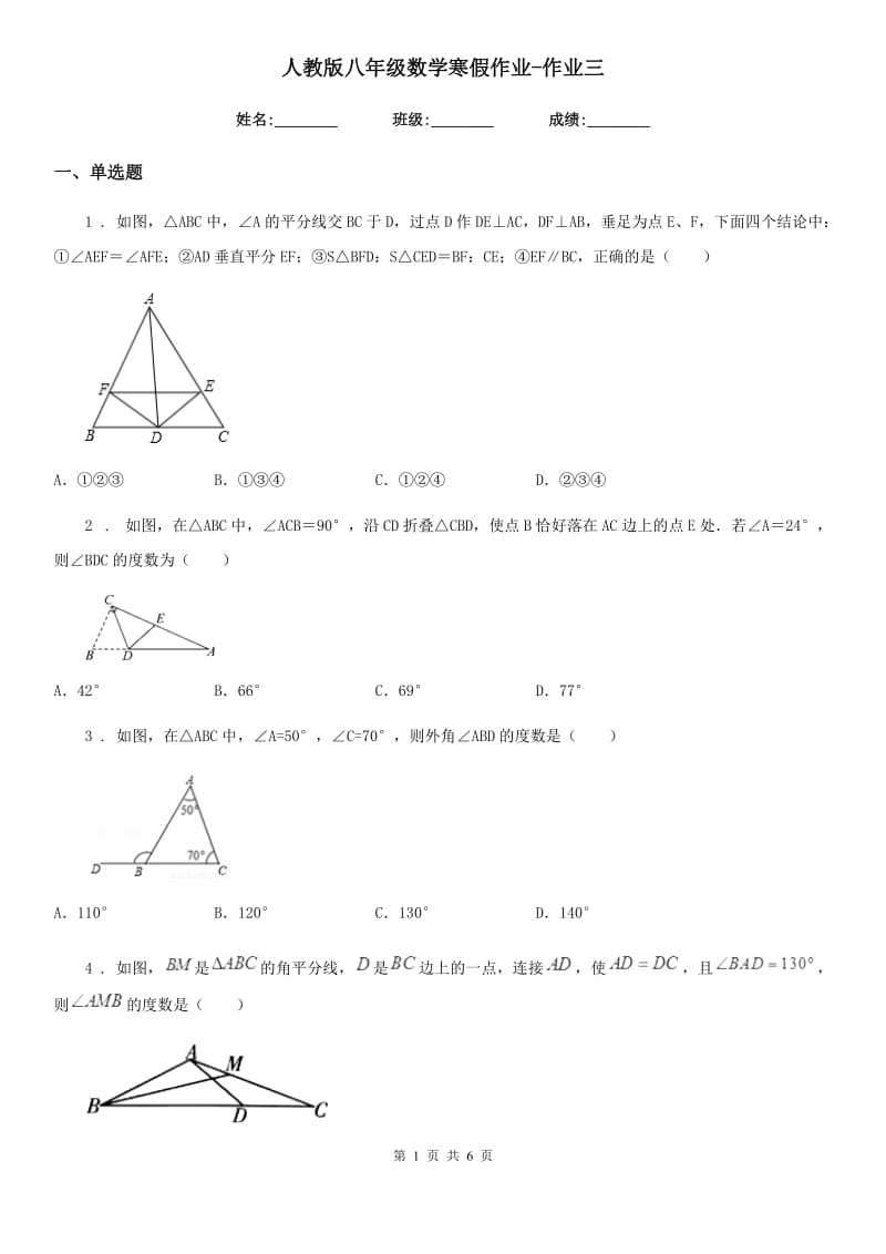 人教版八年级数学寒假作业-作业三_第1页