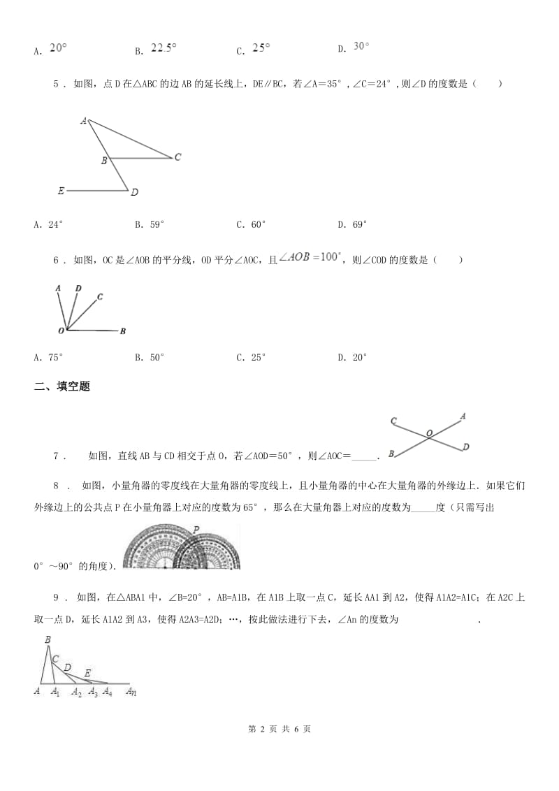 人教版八年级数学寒假作业-作业三_第2页