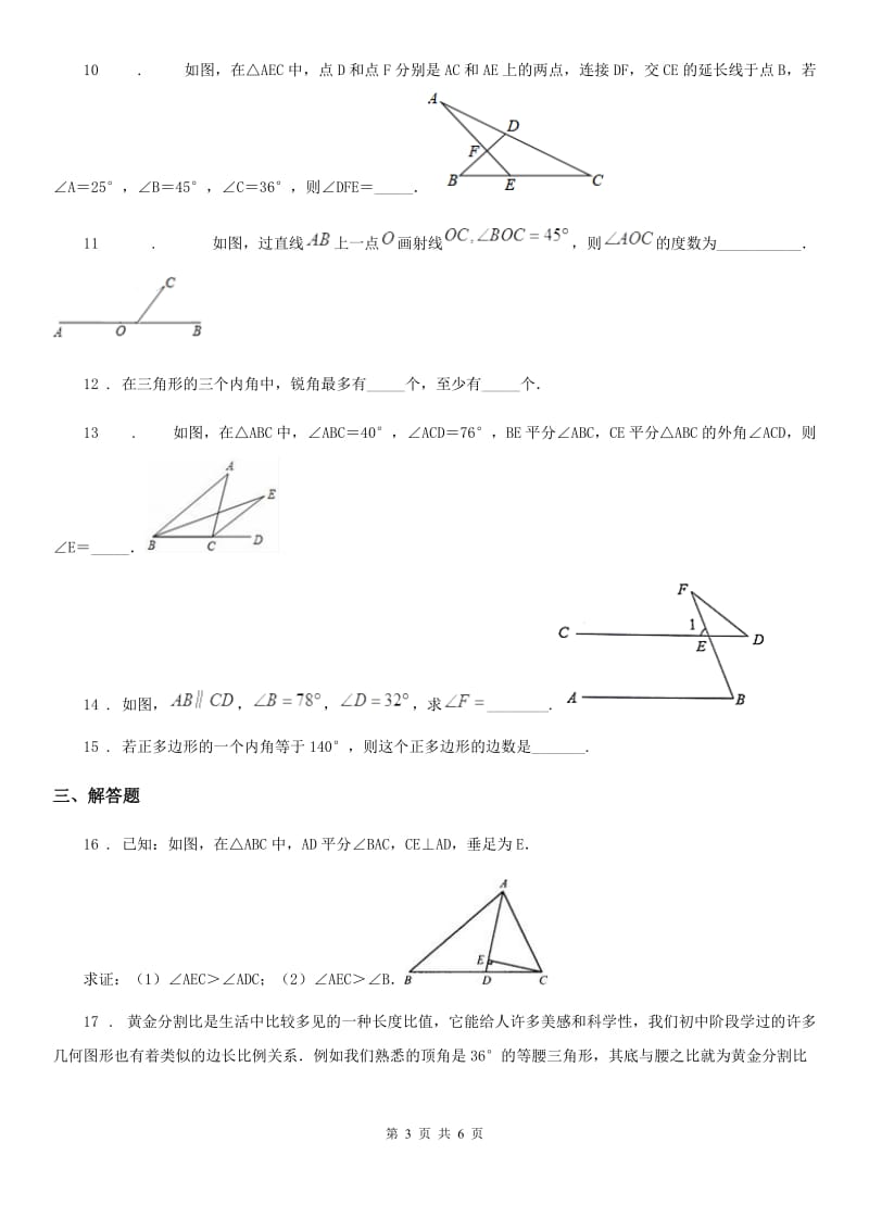 人教版八年级数学寒假作业-作业三_第3页