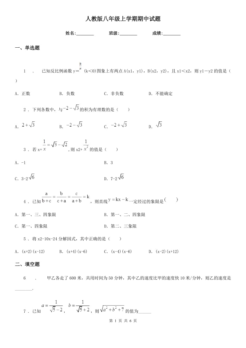 人教版八年级数学上学期期中试题_第1页