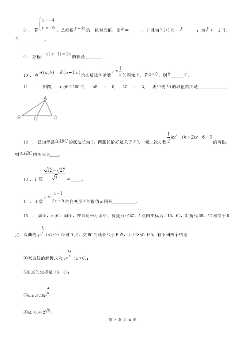 人教版八年级数学上学期期中试题_第2页