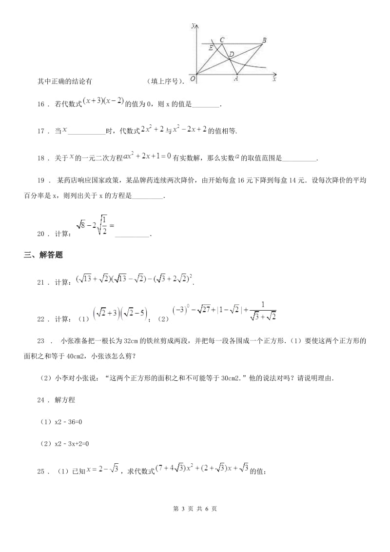 人教版八年级数学上学期期中试题_第3页