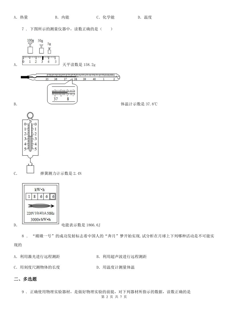 人教版2020年八年级物理上册 第三章物态变化 第1节 温度_第2页