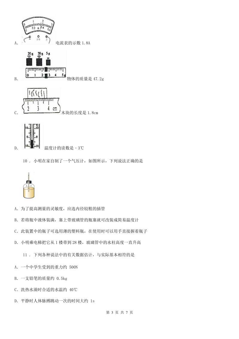 人教版2020年八年级物理上册 第三章物态变化 第1节 温度_第3页