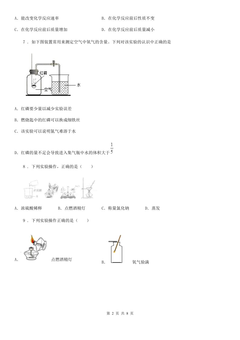 人教版九年级四校上学期10月联考理科综合化学试题_第2页