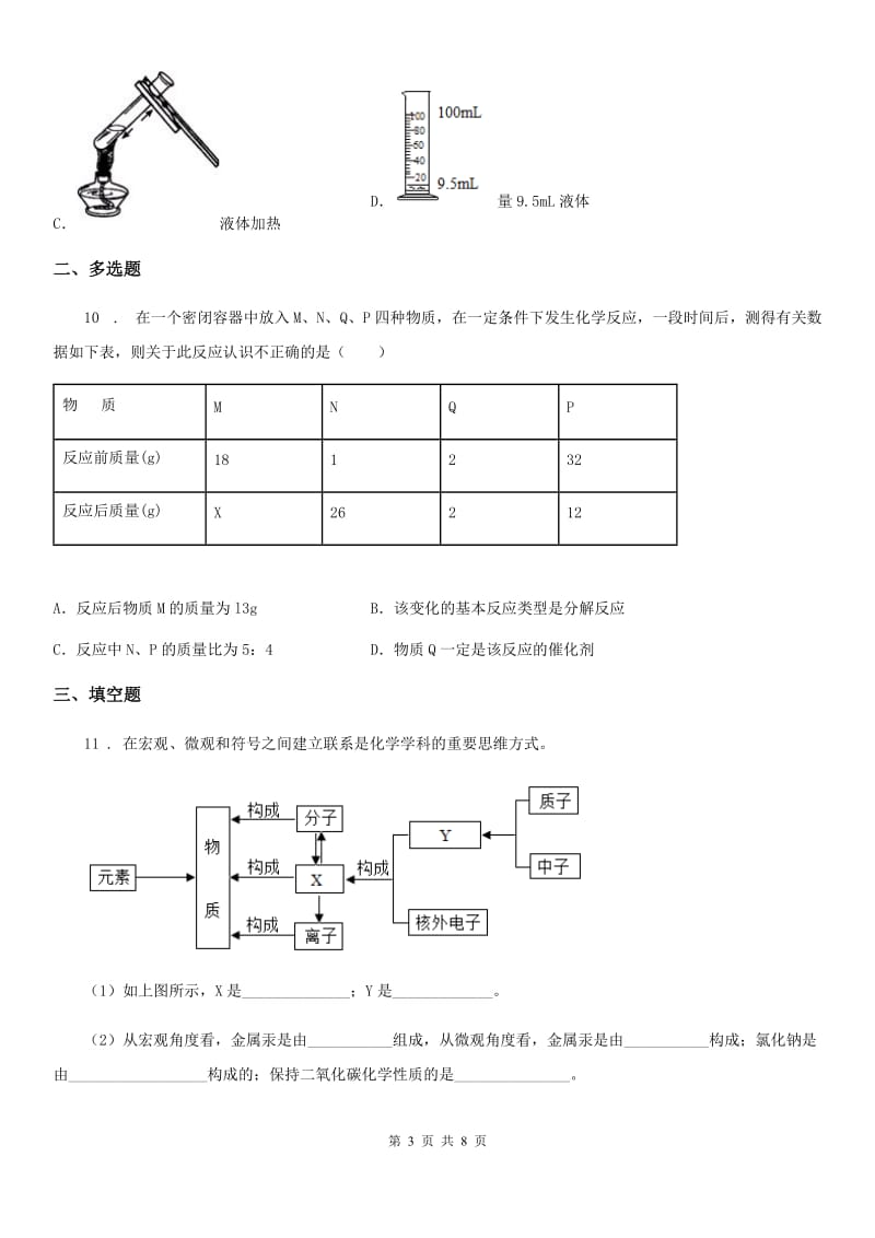 人教版九年级四校上学期10月联考理科综合化学试题_第3页