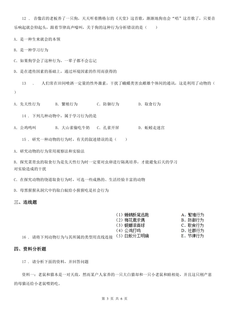 人教版八年级生物上册 5.2.2.先天性行为和学习行为同步练习_第3页