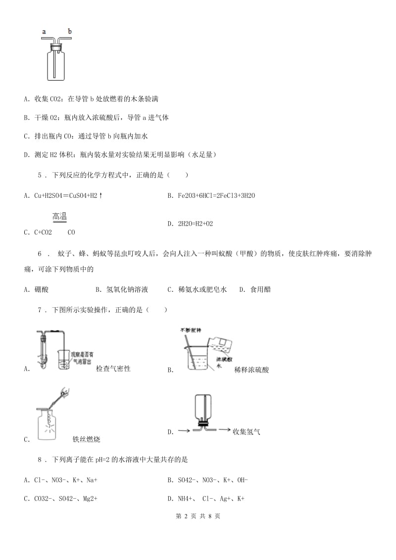 人教版2019-2020学年九年级化学寒假作业-作业十五（II）卷_第2页