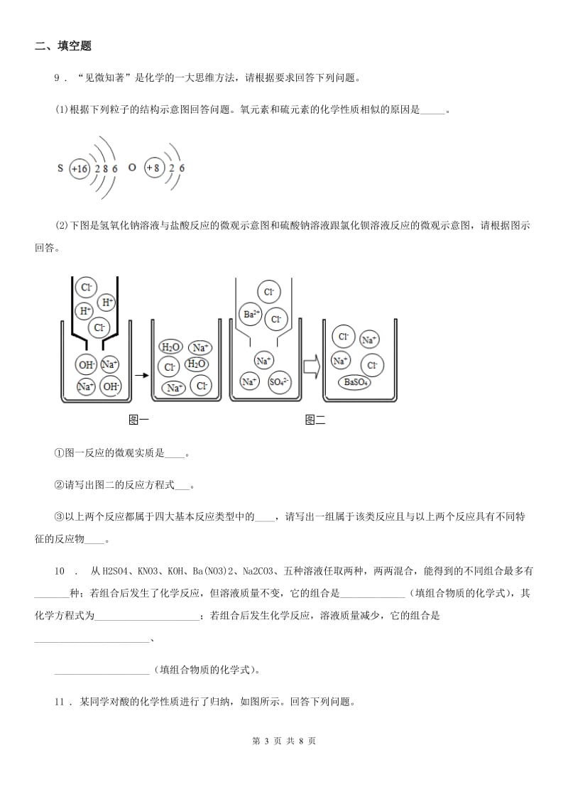 人教版2019-2020学年九年级化学寒假作业-作业十五（II）卷_第3页