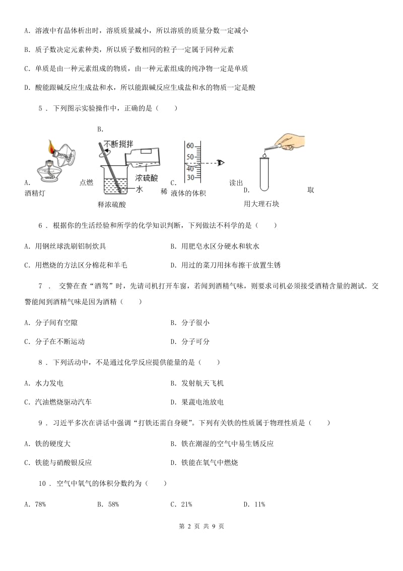 人教版2020版九年级上学期期末化学试题D卷_第2页