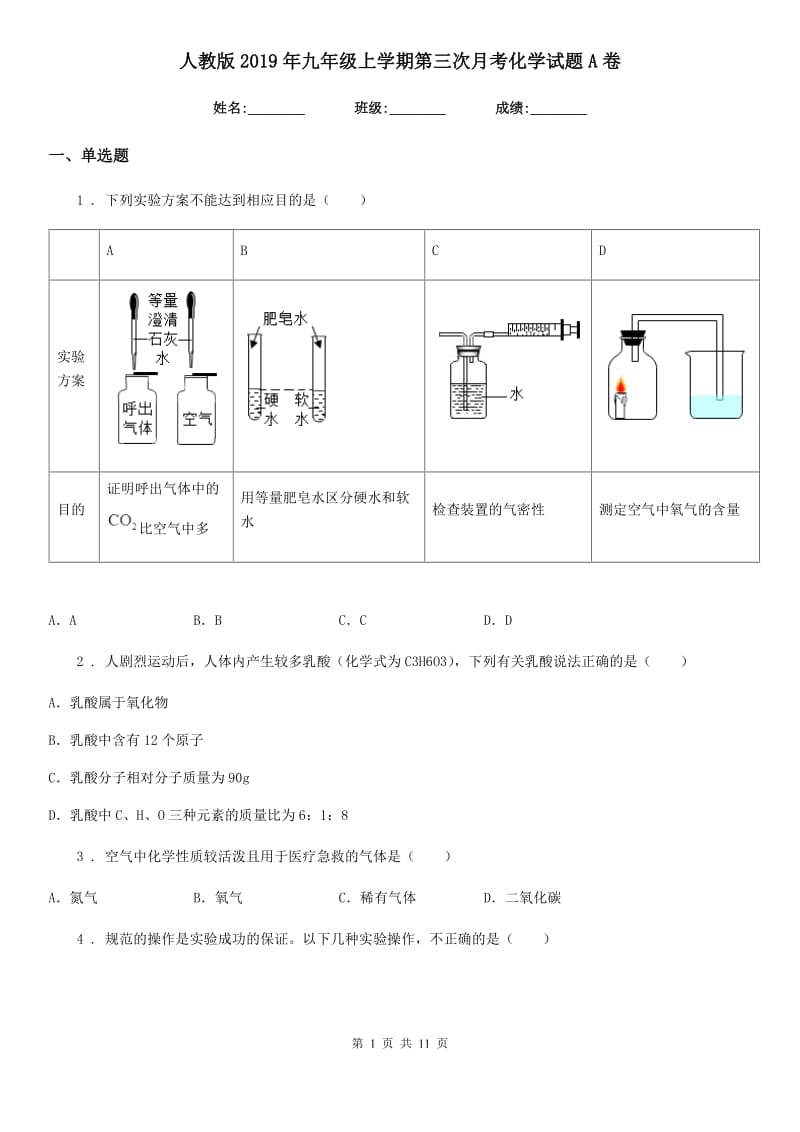 人教版2019年九年级上学期第三次月考化学试题A卷_第1页