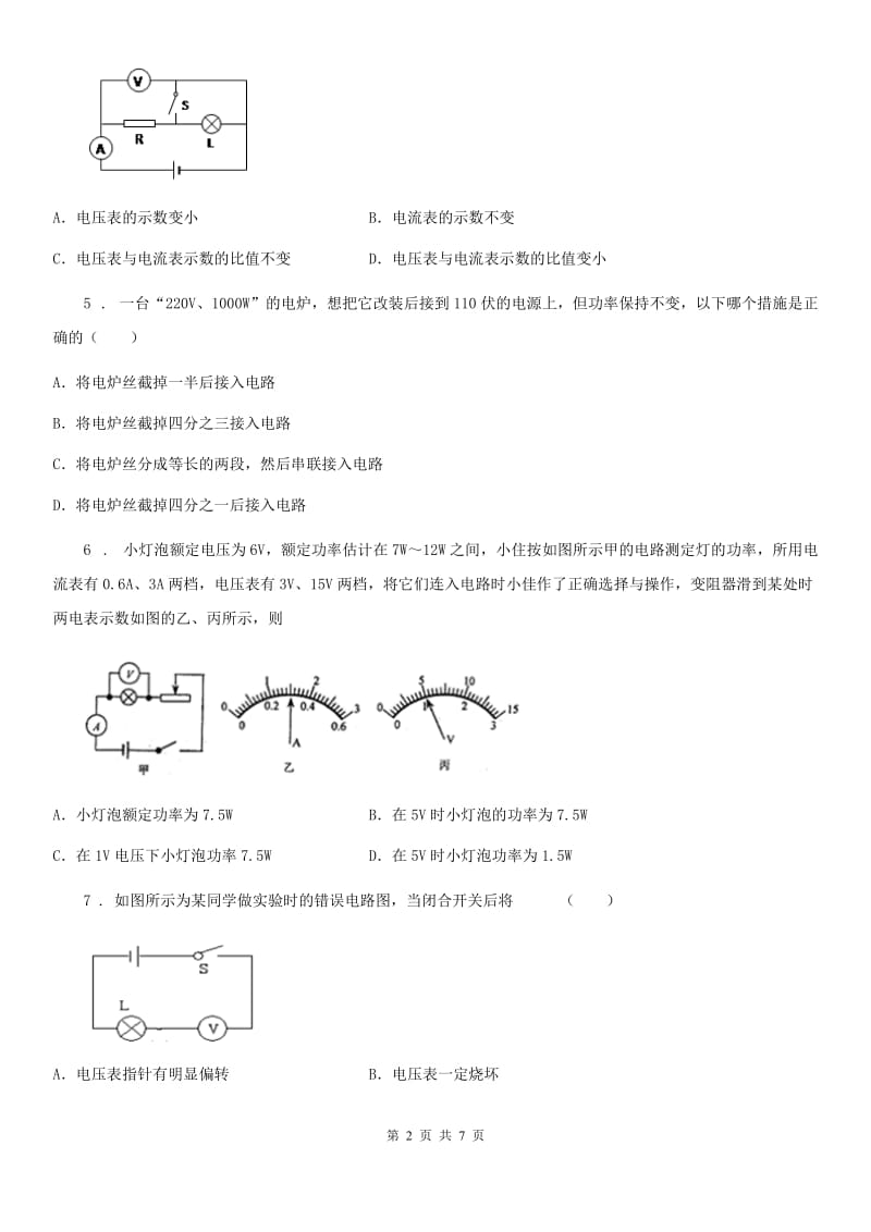 人教版九年级物理全18.3 测量小灯泡的电功率同步测试题_第2页