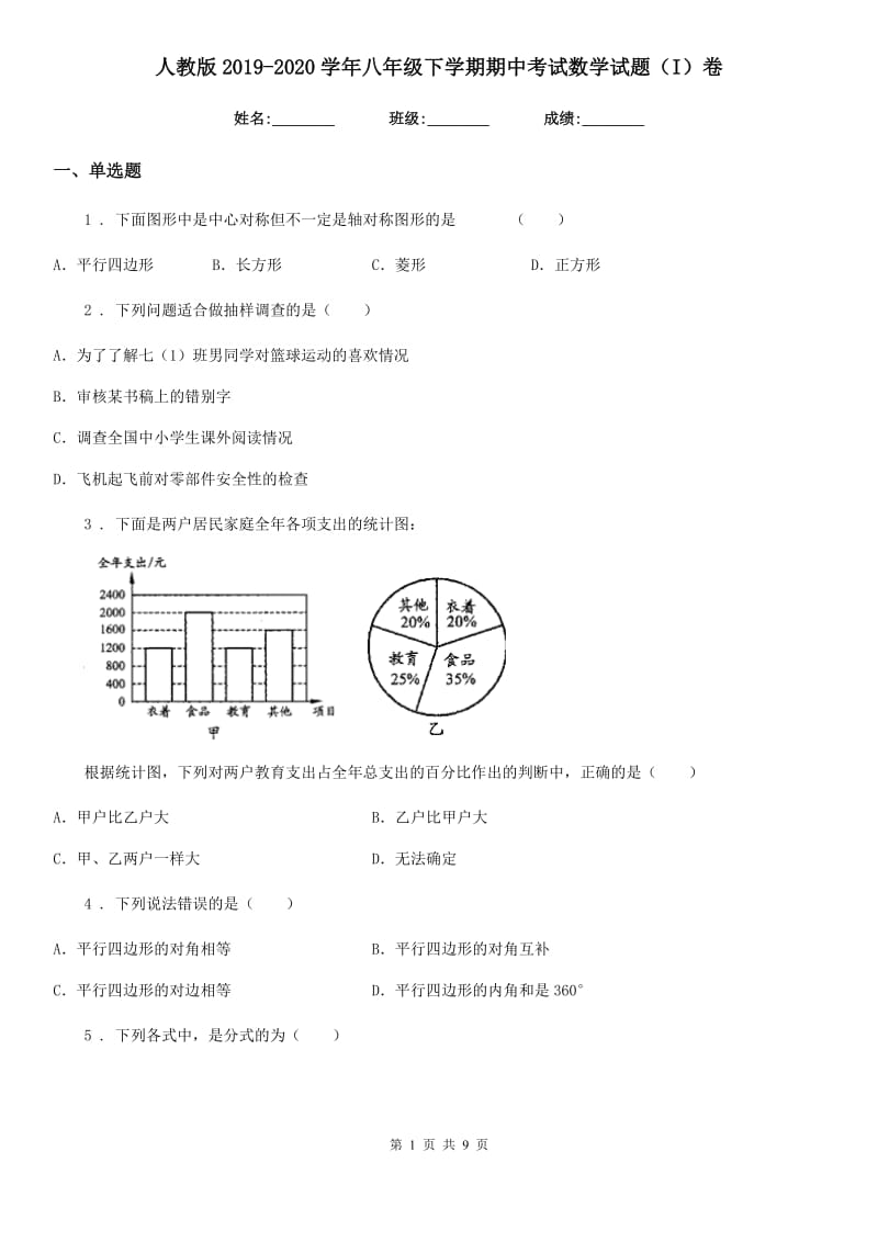 人教版2019-2020学年八年级下学期期中考试数学试题（I）卷(练习)_第1页