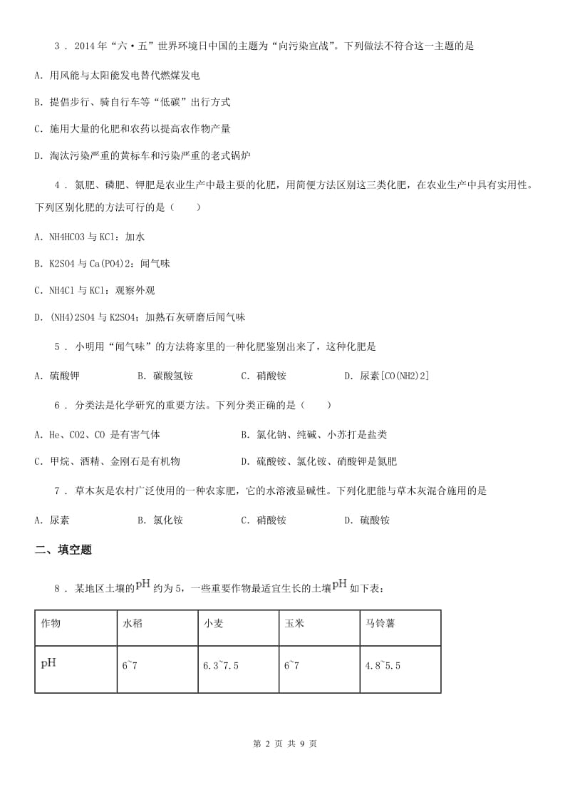 人教版九年级化学寒假作业-作业十三_第2页