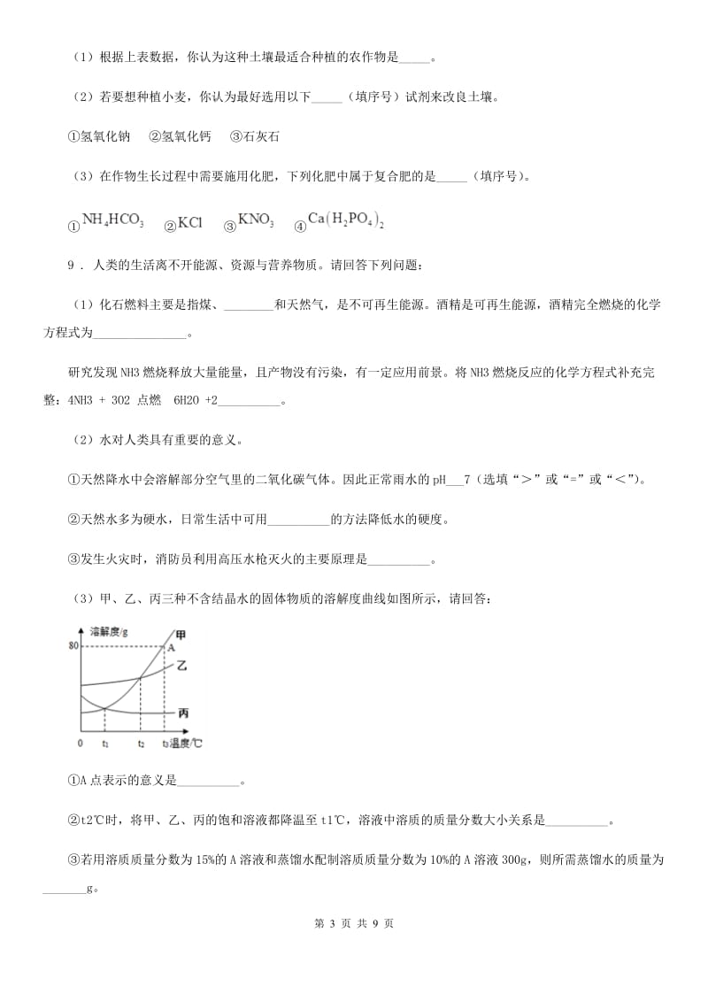 人教版九年级化学寒假作业-作业十三_第3页