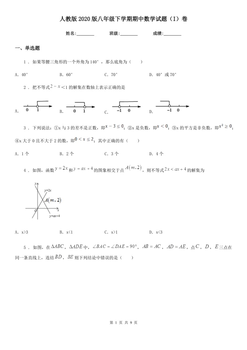 人教版2020版八年级下学期期中数学试题（I）卷_第1页