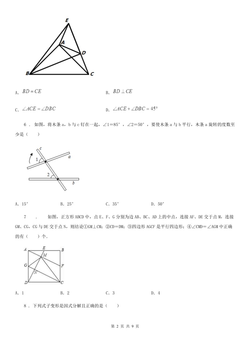 人教版2020版八年级下学期期中数学试题（I）卷_第2页