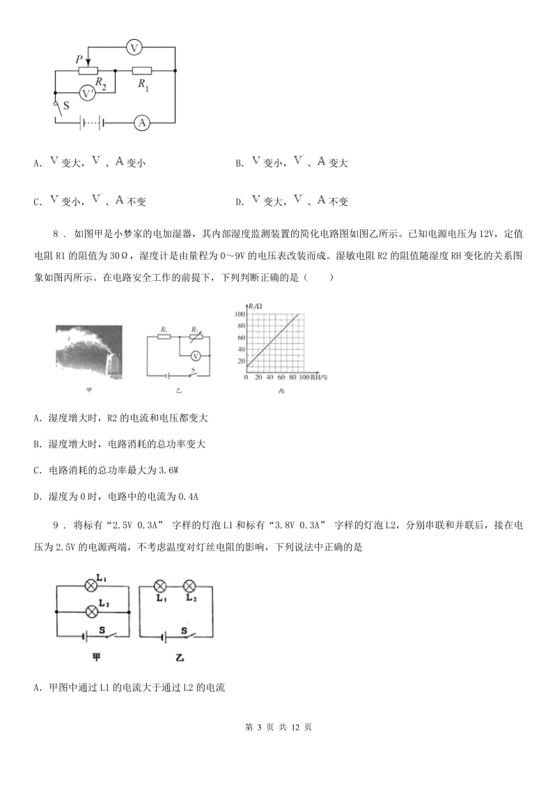 北京义教版中考物理知识点基础演练——专题二十八：欧姆定律_第3页