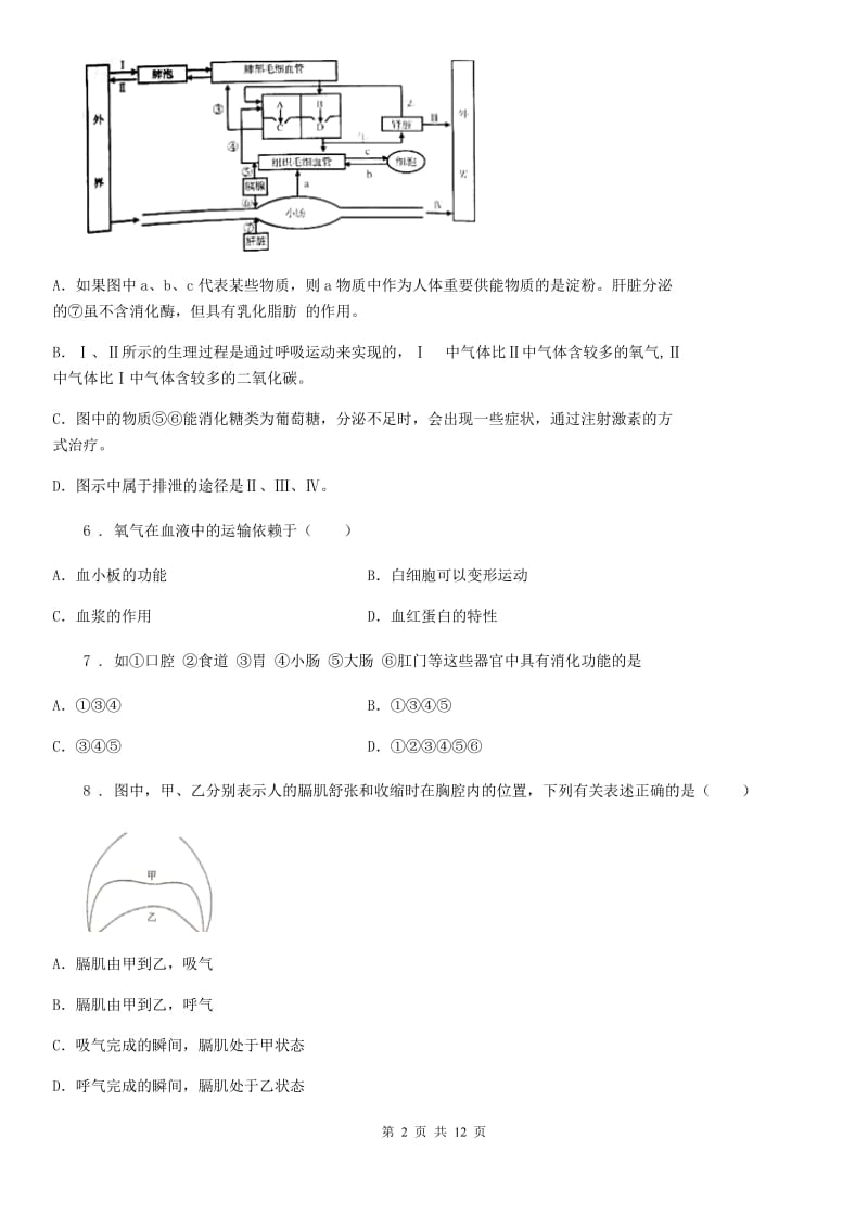 人教版（新课程标准）2019-2020年度七年级下学期期中考试生物试题A卷（练习）_第2页