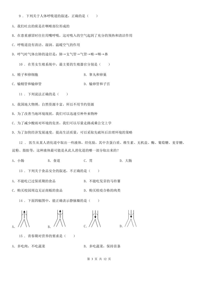 人教版（新课程标准）2019-2020年度七年级下学期期中考试生物试题A卷（练习）_第3页