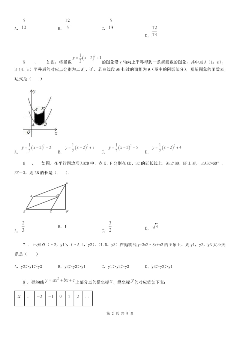 人教版2019版九年级上学期期中考试数学试题（I）卷（模拟）_第2页