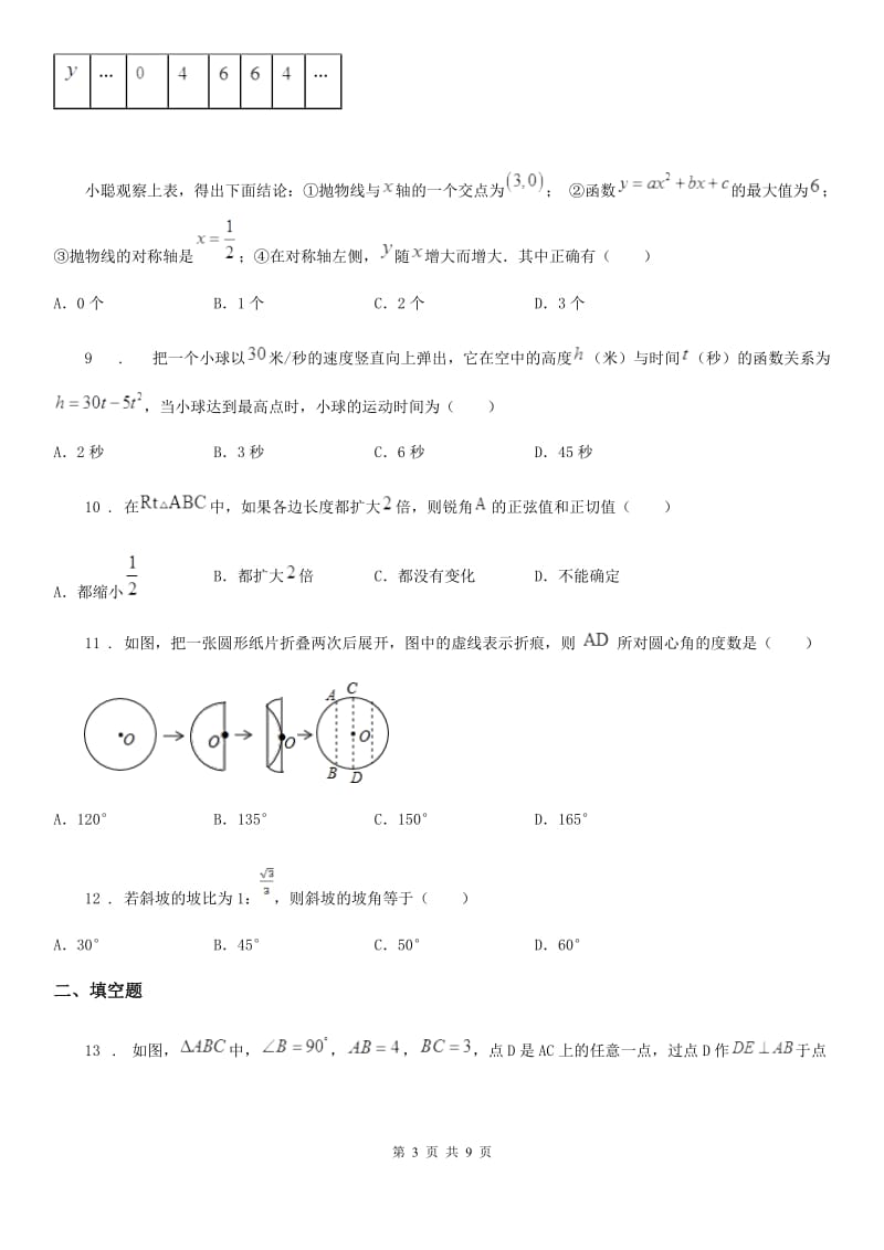 人教版2019版九年级上学期期中考试数学试题（I）卷（模拟）_第3页