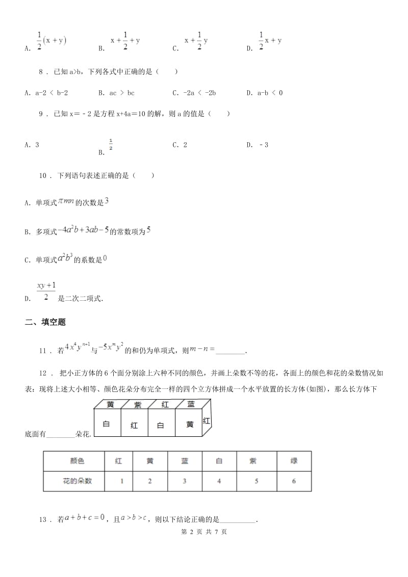 人教版2019年七年级上学期期中数学试题（I）卷(模拟)_第2页