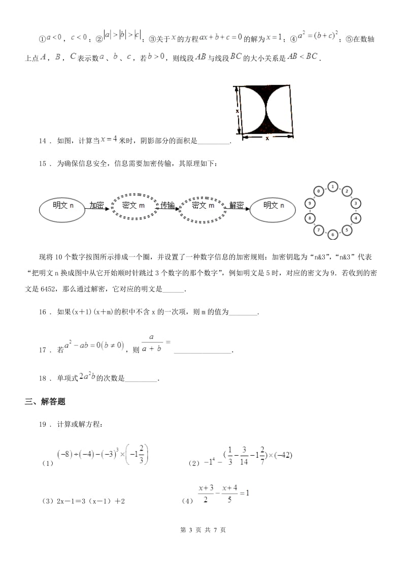 人教版2019年七年级上学期期中数学试题（I）卷(模拟)_第3页