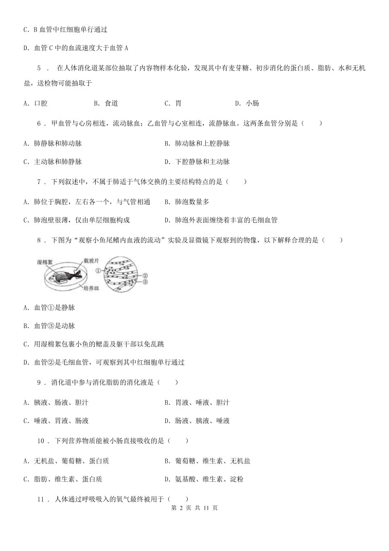 人教版（新课程标准）2020年七年级下学期期中联考生物试题A卷_第2页