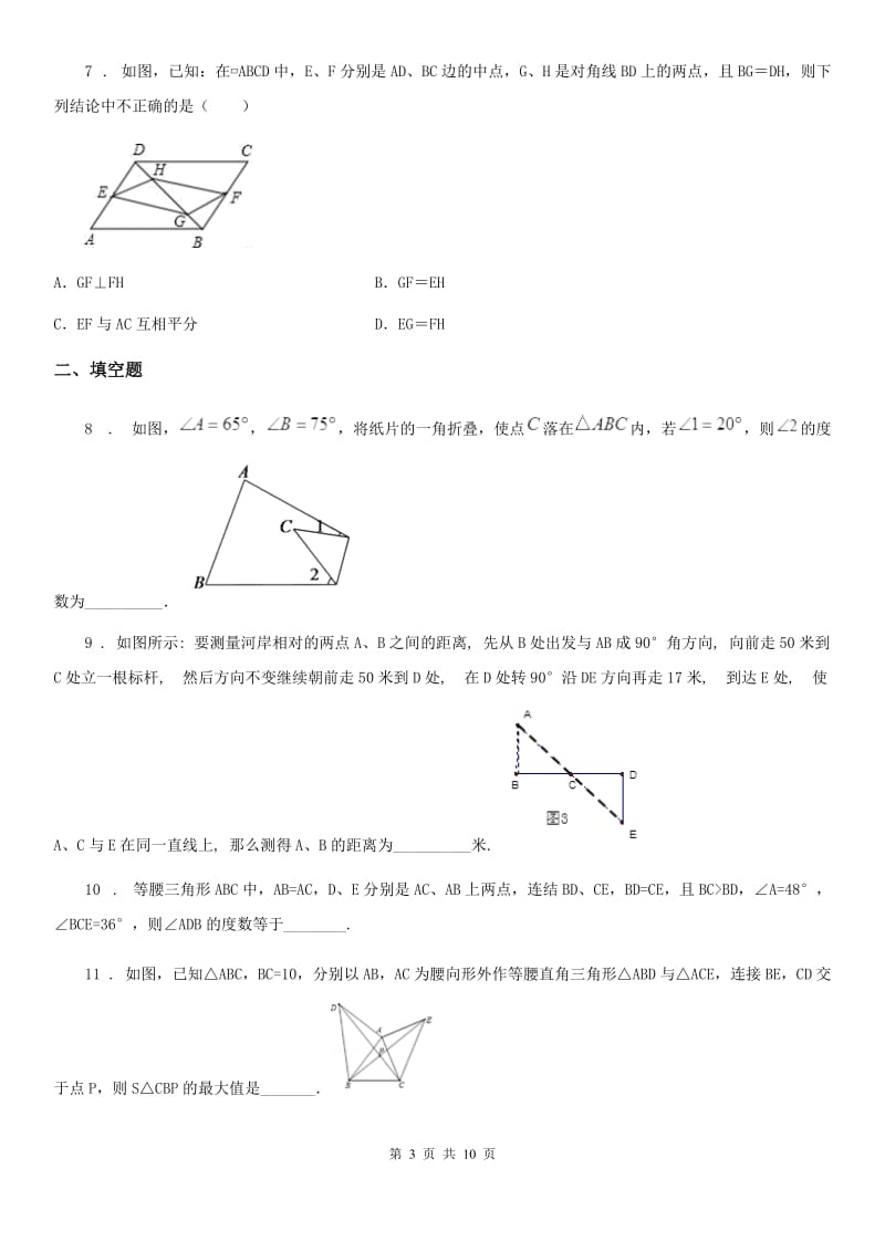 2019版北师大版七年级数学下第二节 全等三角形的性质和判定（I）卷_第3页