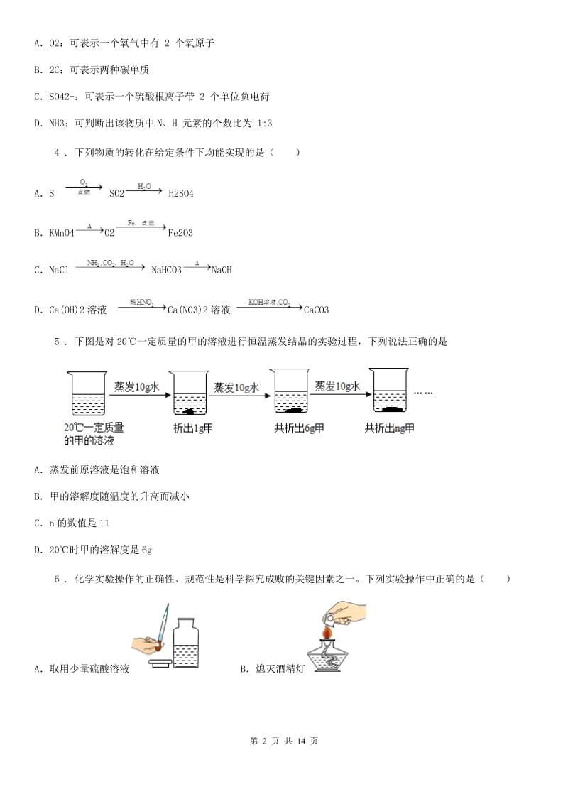 人教版2019版中考化学试题（I）卷（练习）_第2页