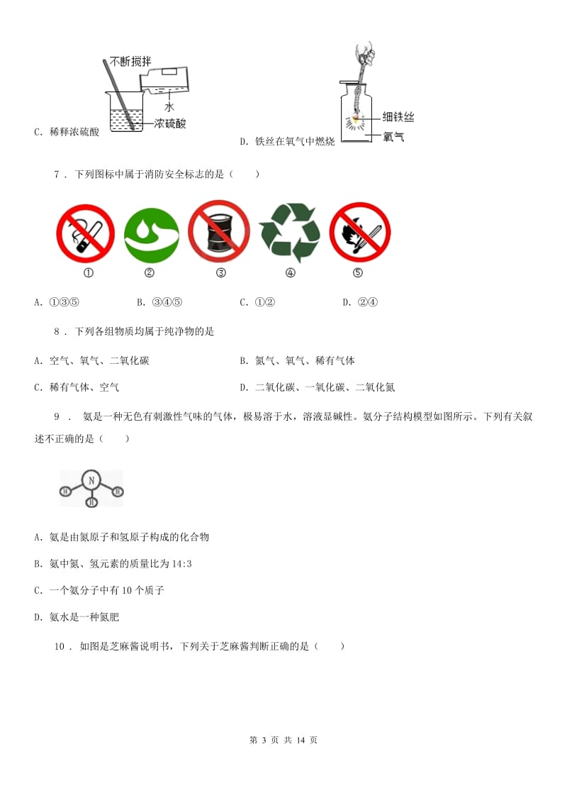 人教版2019版中考化学试题（I）卷（练习）_第3页