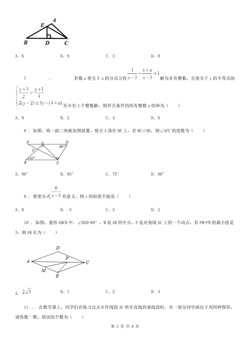 陕西人教版八年级上学期期末数学试题精编_第2页