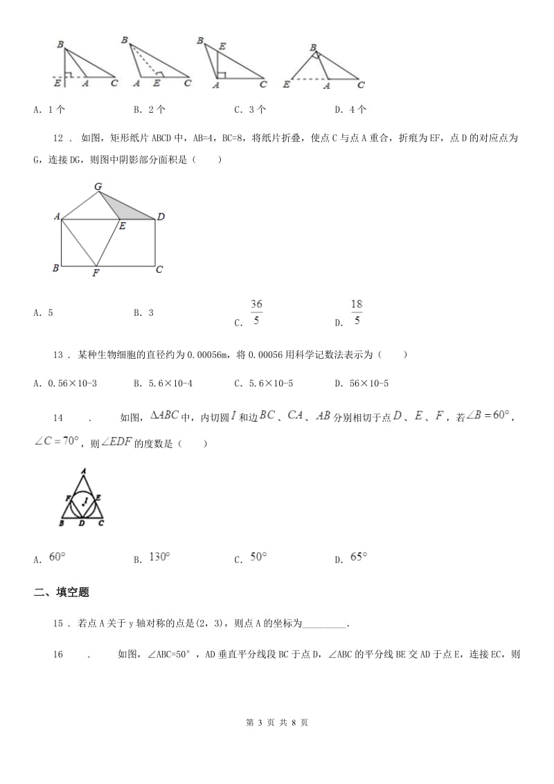 陕西人教版八年级上学期期末数学试题精编_第3页